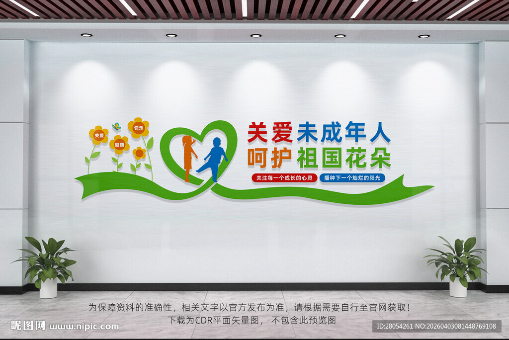 关爱未成年人文化墙