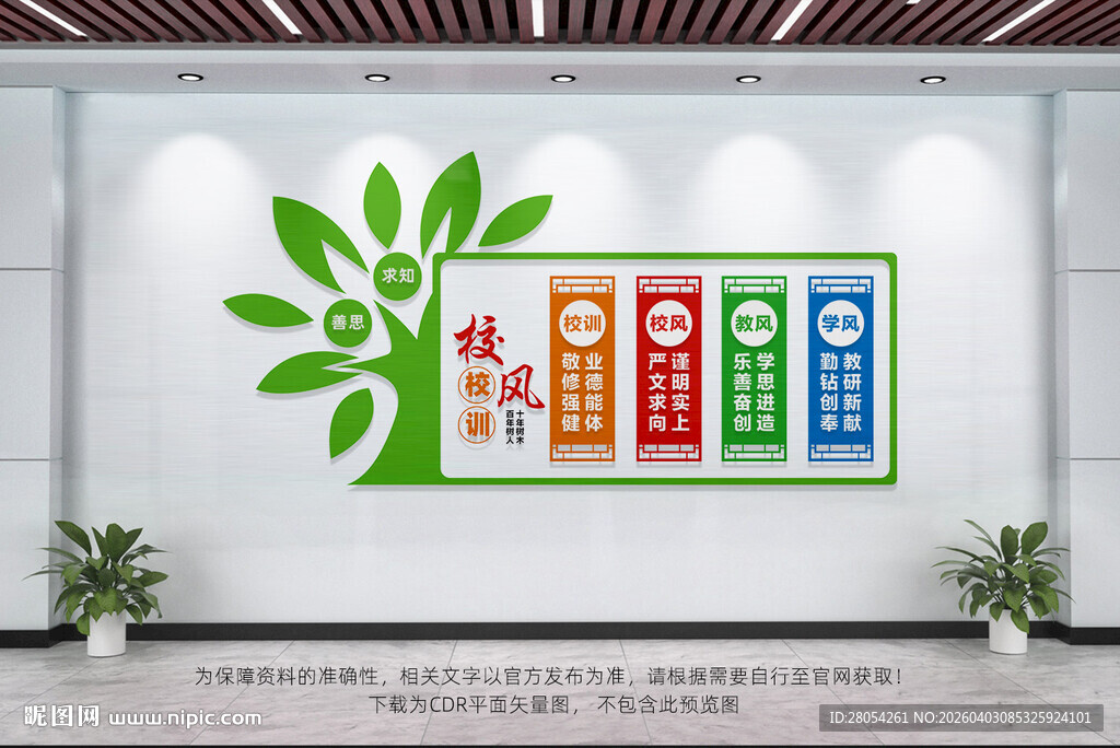 校风校训文化墙