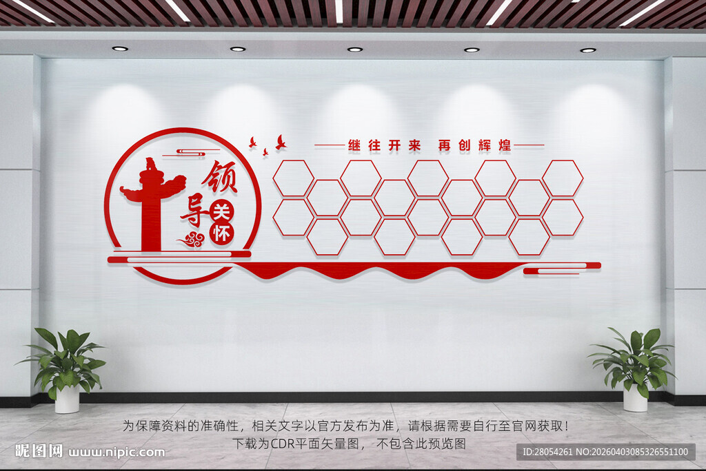 领导关怀文化墙