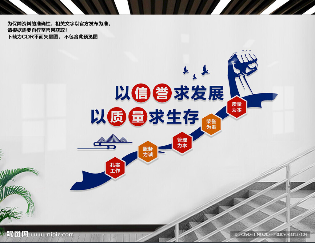 企业质量楼梯文化墙