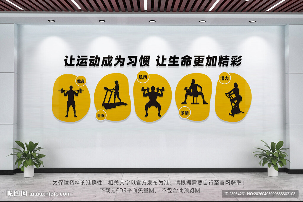 健身房文化墙