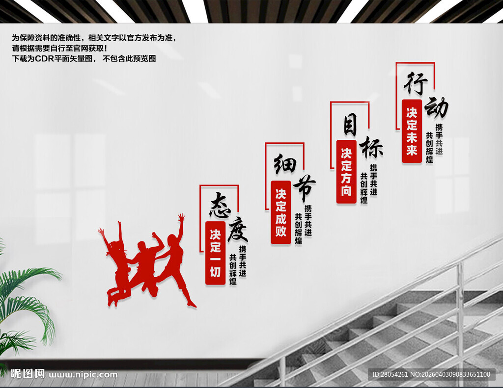 企业楼梯文化墙