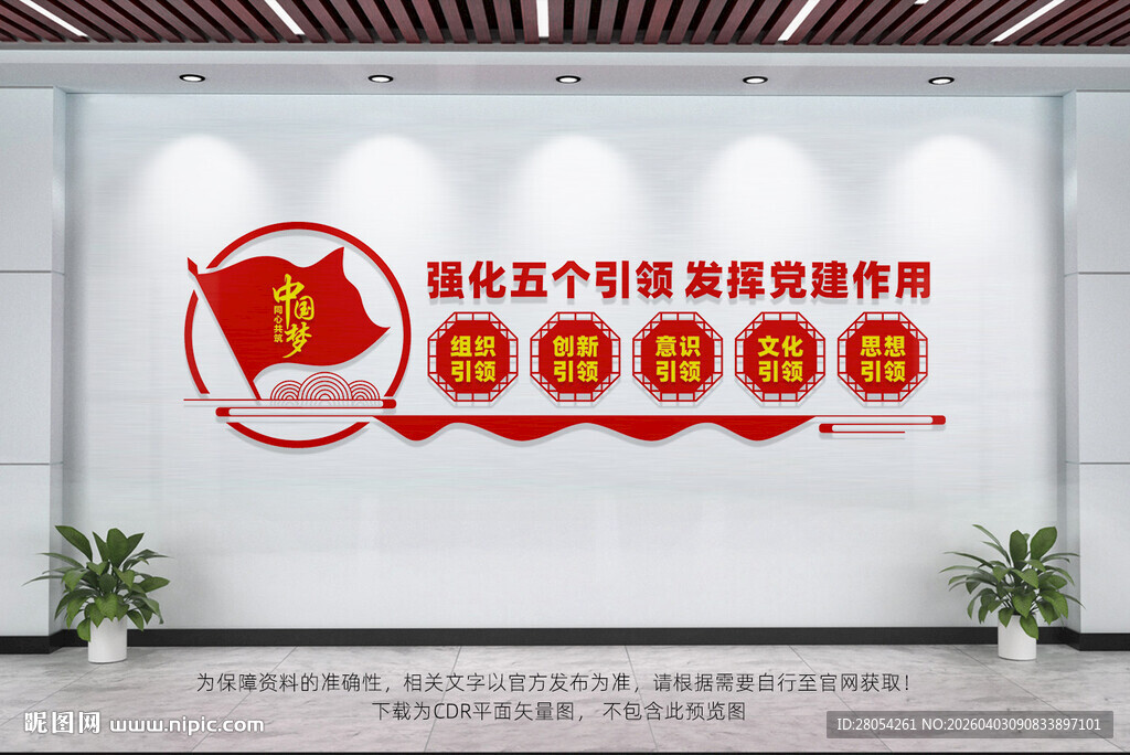 五个引领文化墙