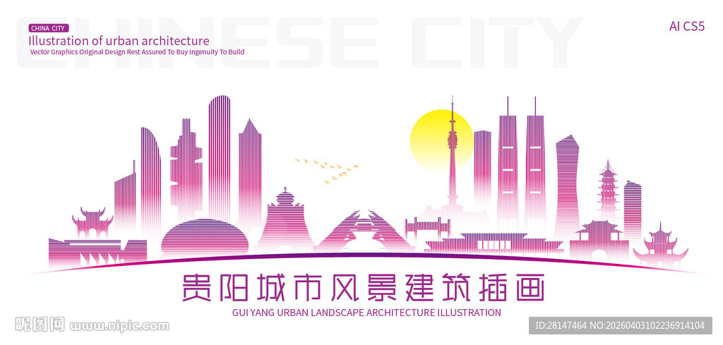 贵阳城市建筑插画