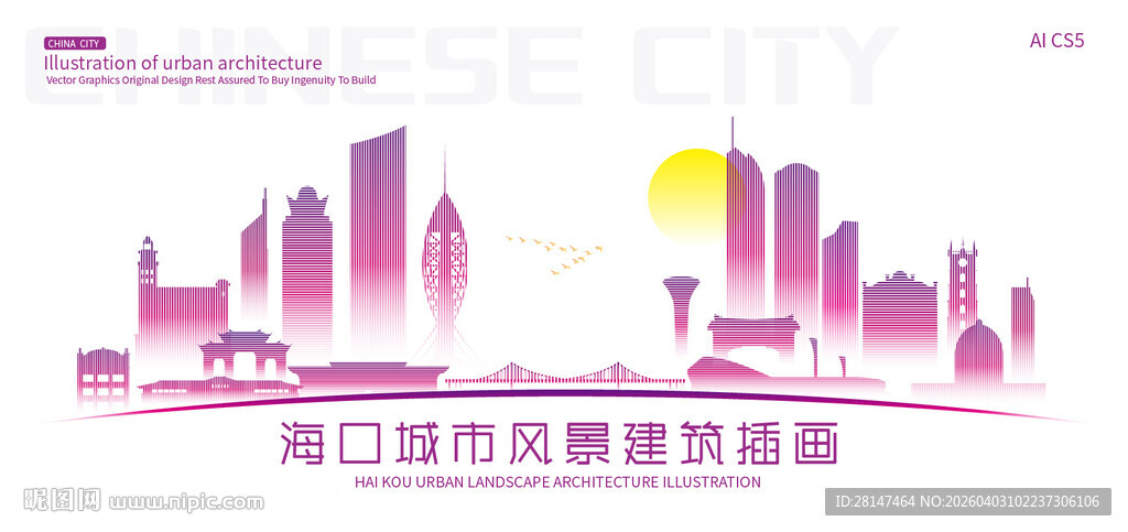 海口城市建筑插画