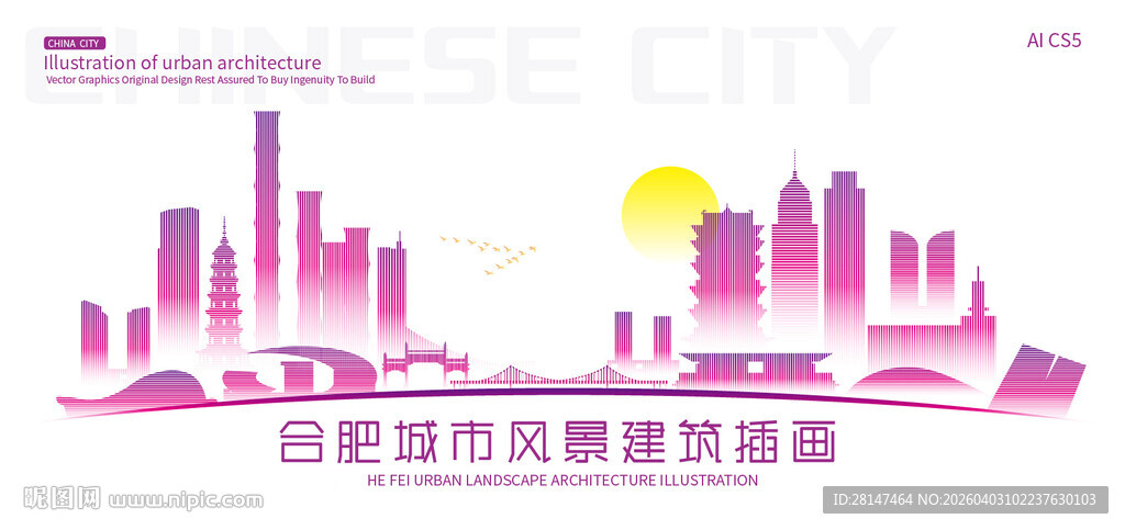 合肥城市建筑插画