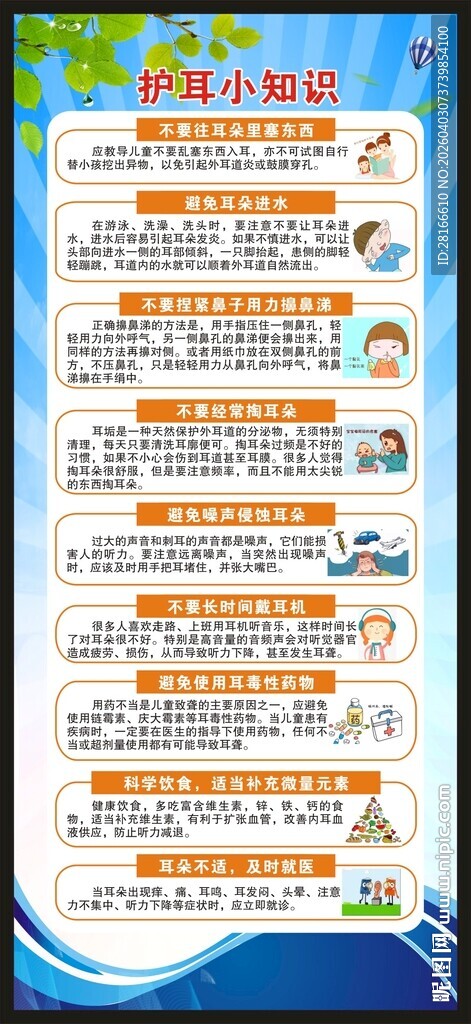 全国爱耳日展架