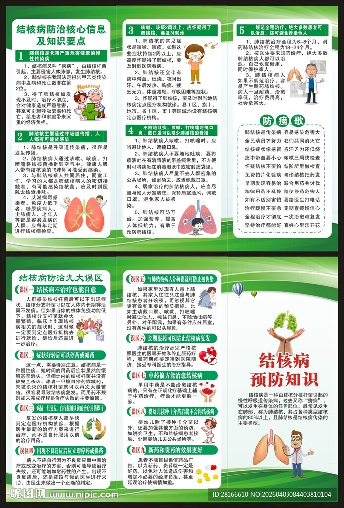 世界防治结核病日三折页