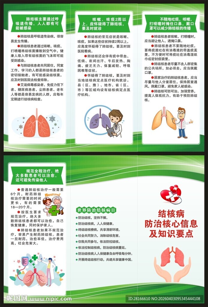 世界防治结核病日三折页