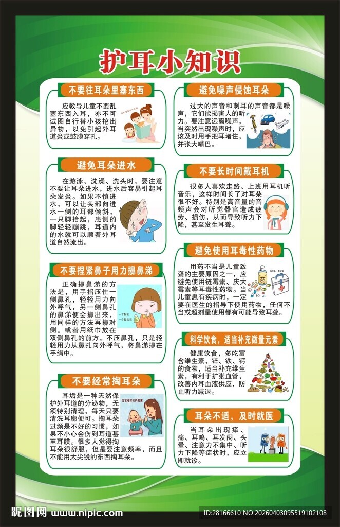 全国爱耳日海报