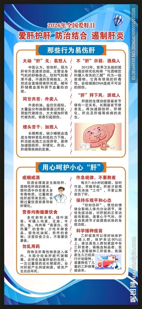 全国爱肝日展架