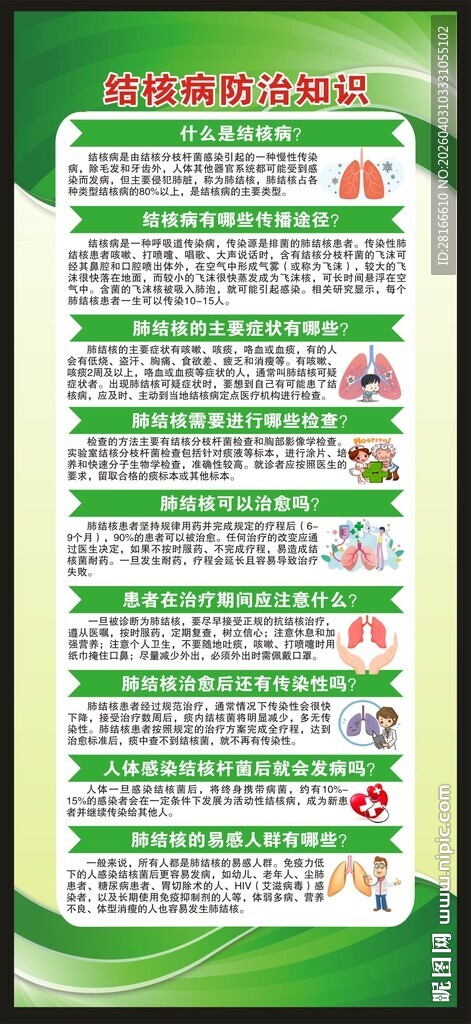 世界防治结核病日展架