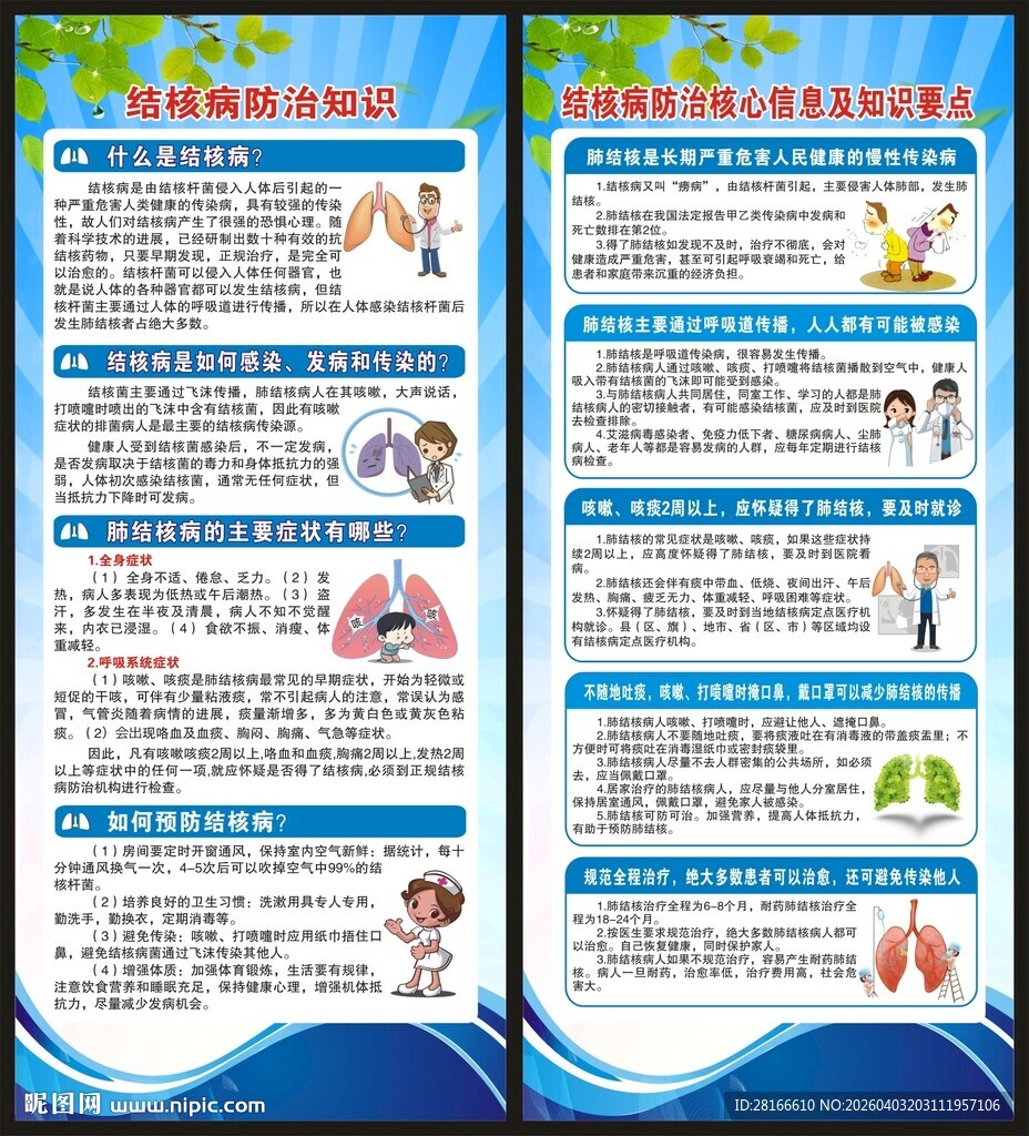 世界防治结核病日展架