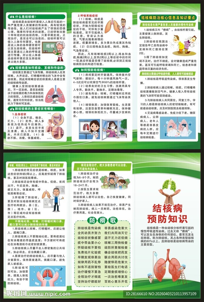 世界防治结核病日三折页