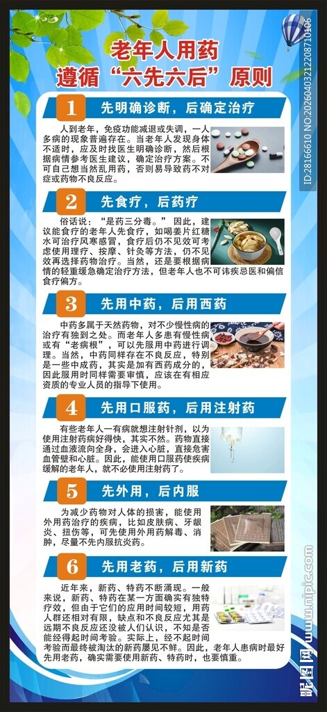 老年健康宣传周展架