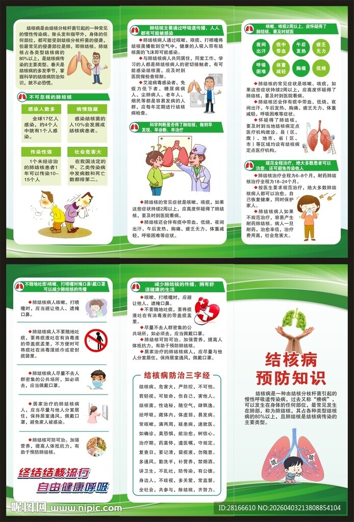 世界防治结核病日三折页