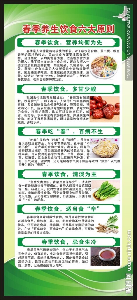 春季养生知识展架