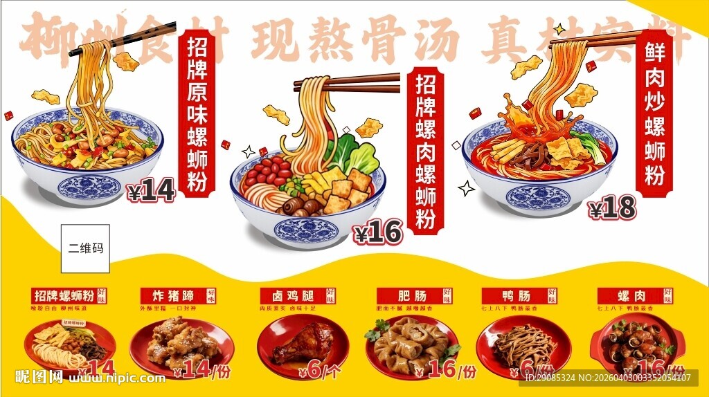 卡通手绘国潮柳州螺蛳粉餐饮菜单