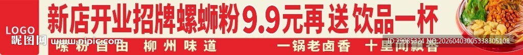 螺狮粉餐饮红色横幅宣传语展示
