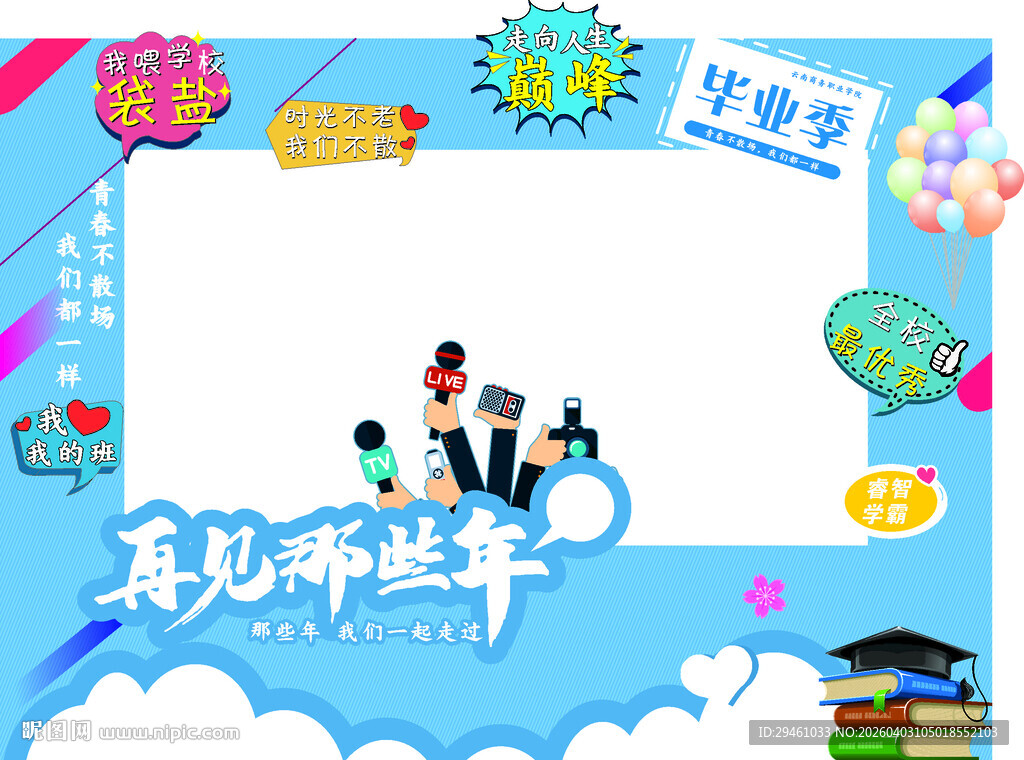 大学毕业季欢乐背景图