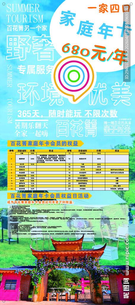 景区年卡旅游攻略海报