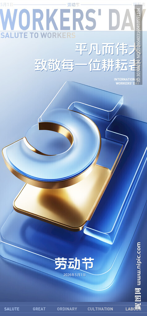 五一劳动节科技创意