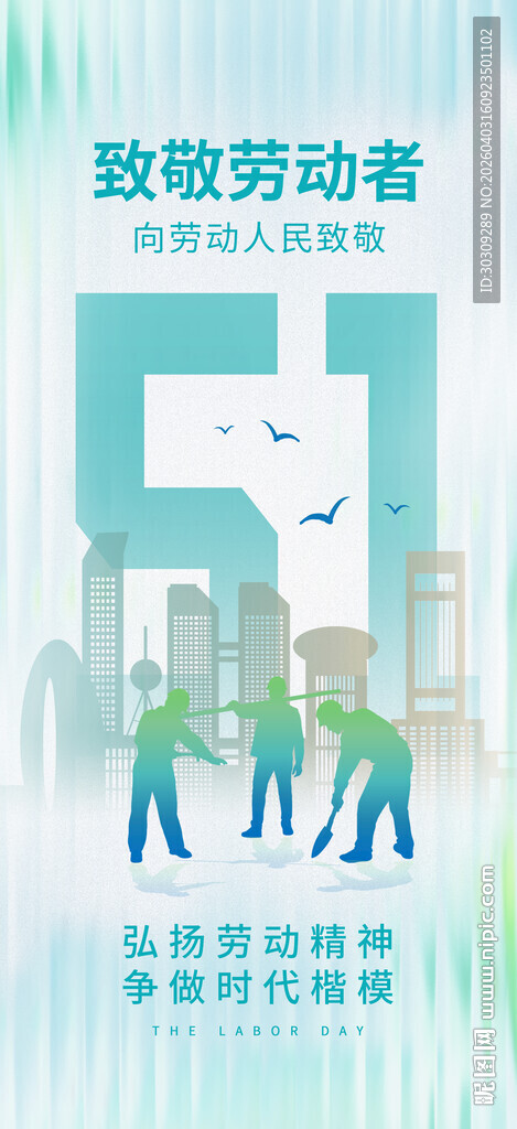 致敬劳动者宣传插画