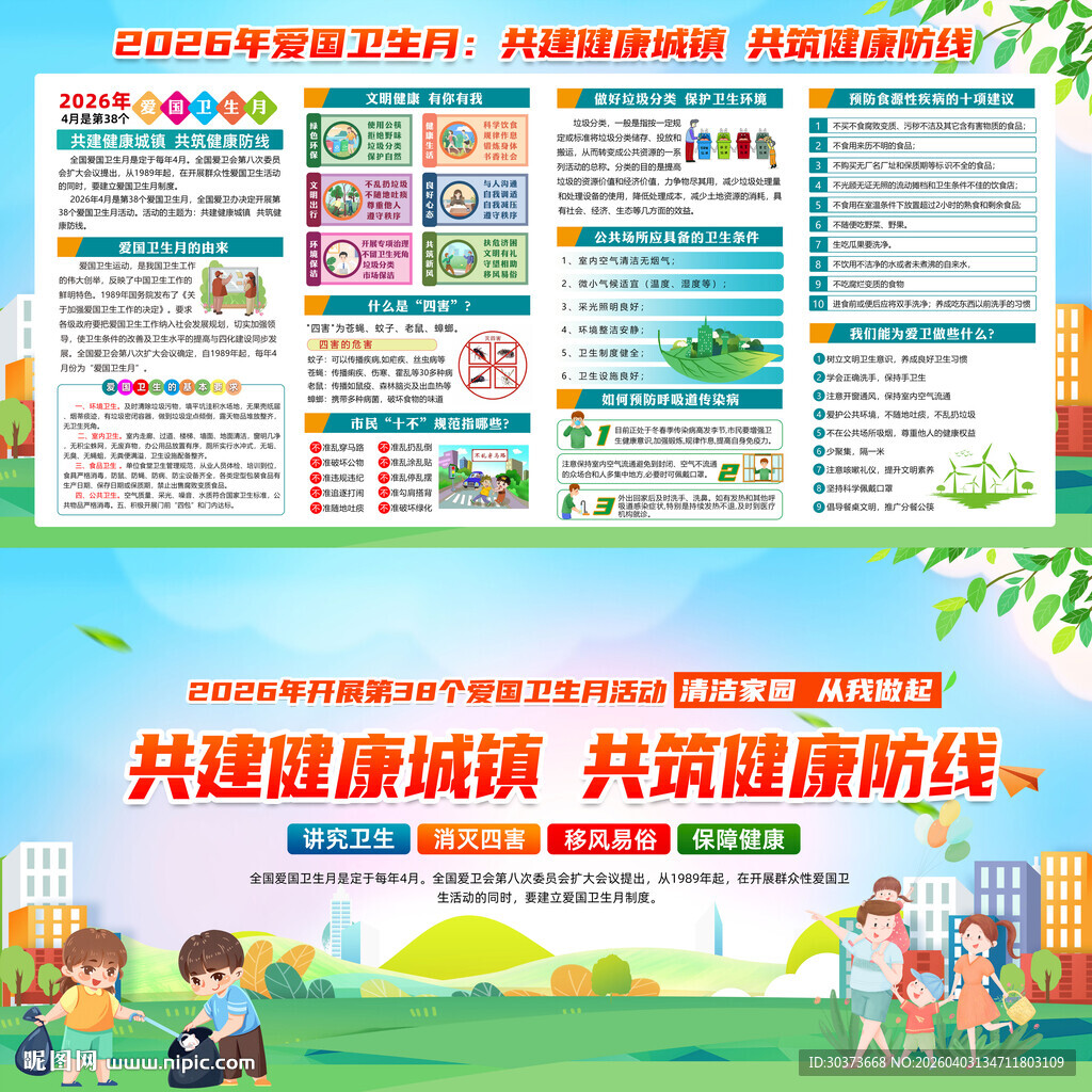 爱国卫生月展板