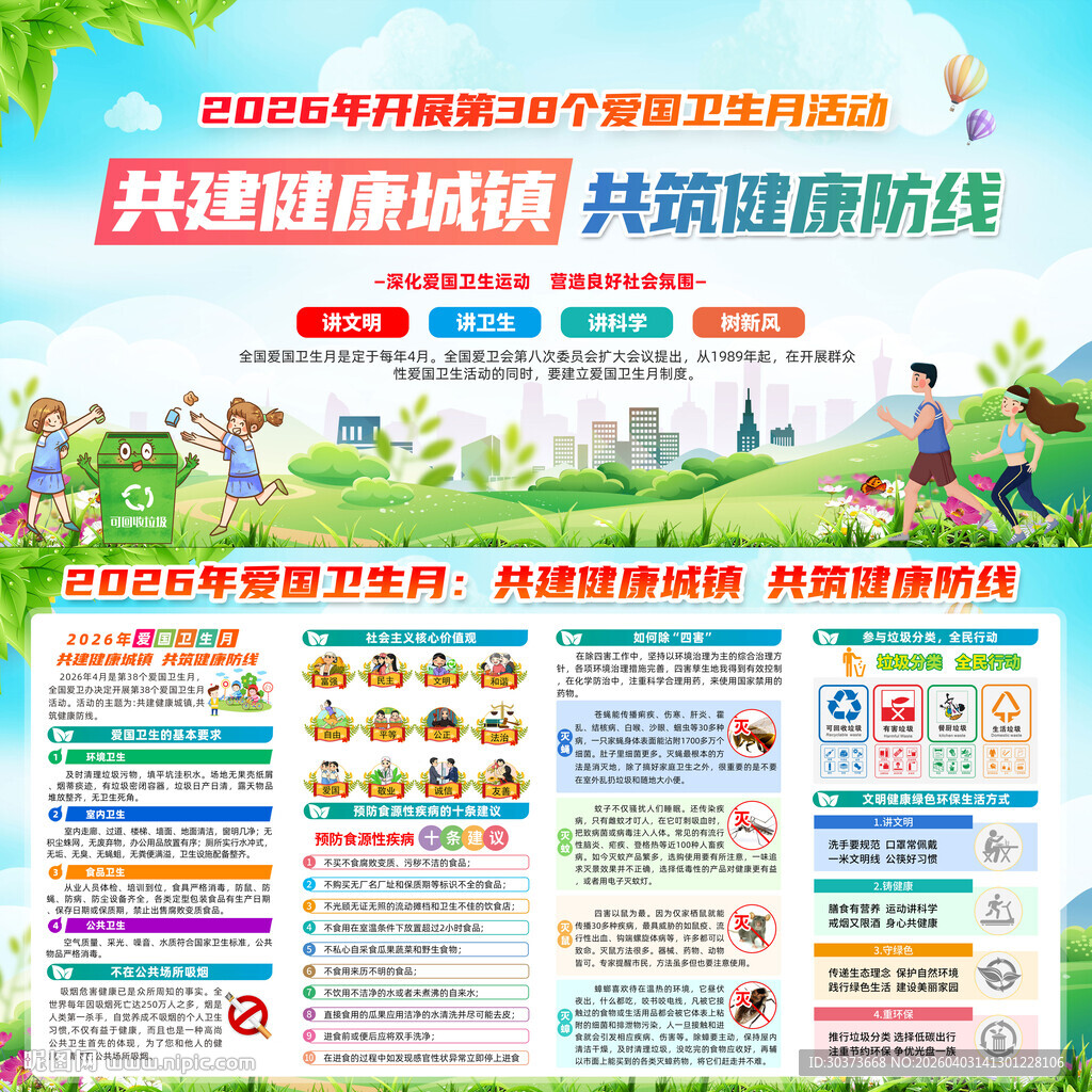 爱国卫生月展板