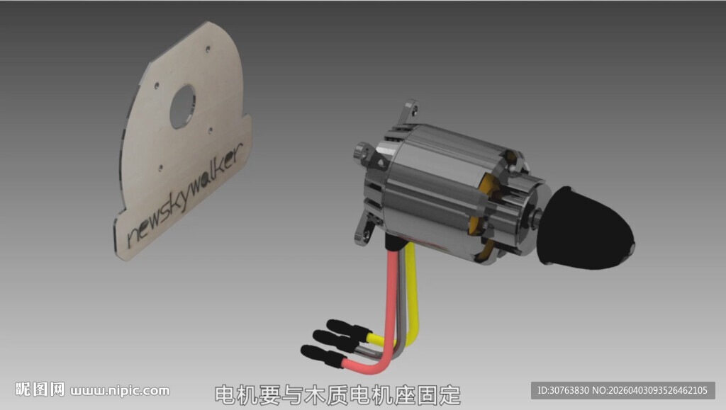 固定翼无人机电机的安装