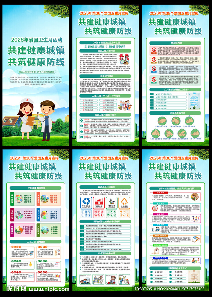 2026年爱国卫生展架