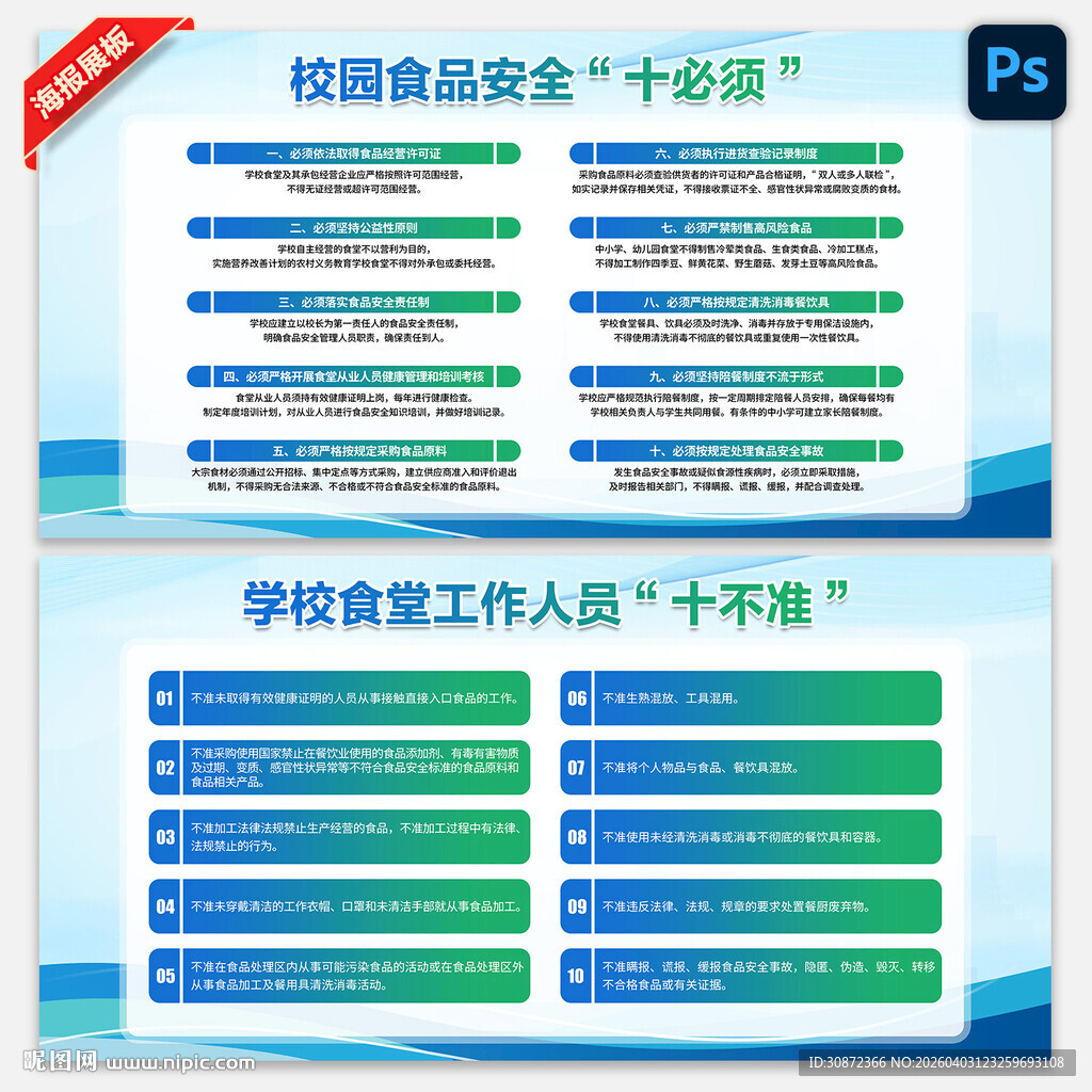 校园食品安全十必须