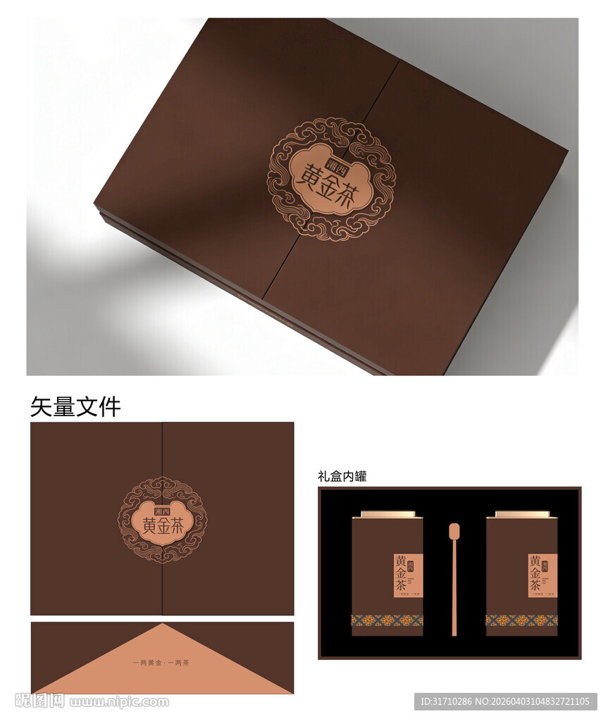 黄金茶高端礼盒设计