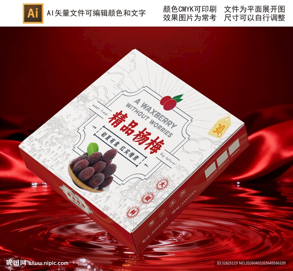 杨梅包装盒展示