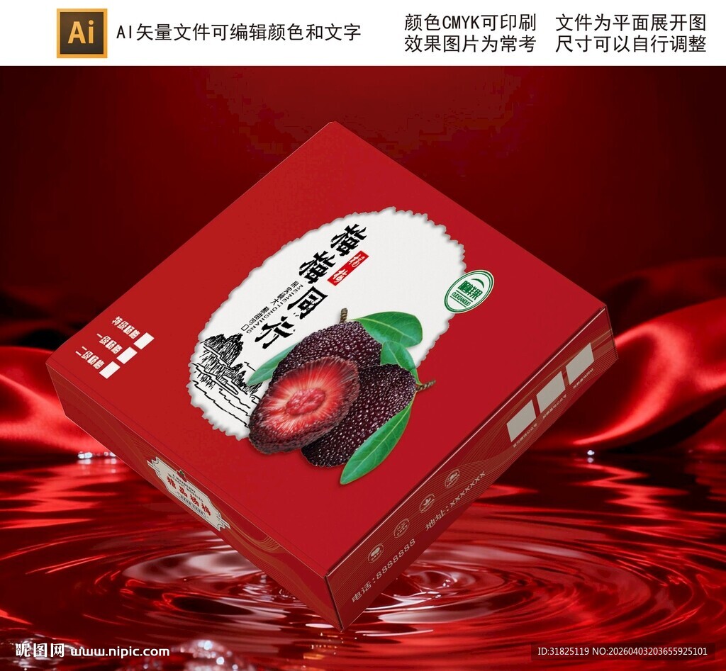 喜庆杨梅礼盒 杨梅包装