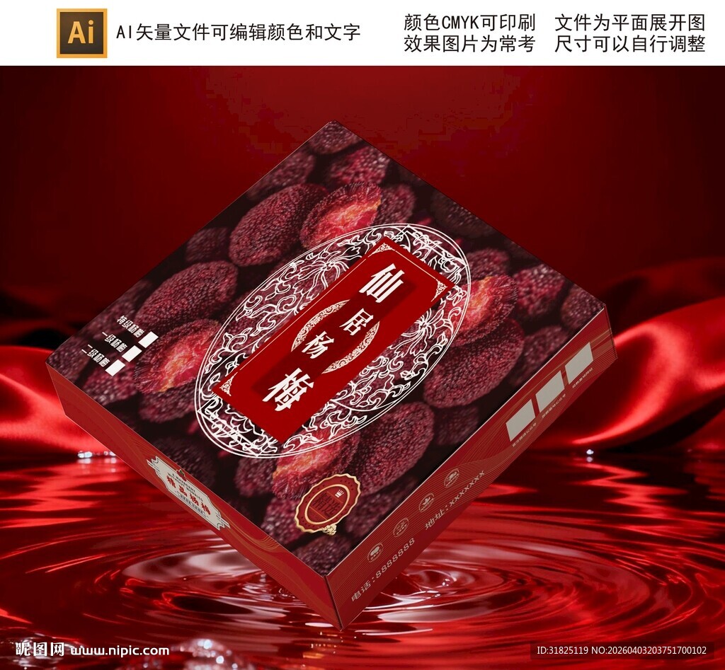 精致包装的高档杨梅礼盒