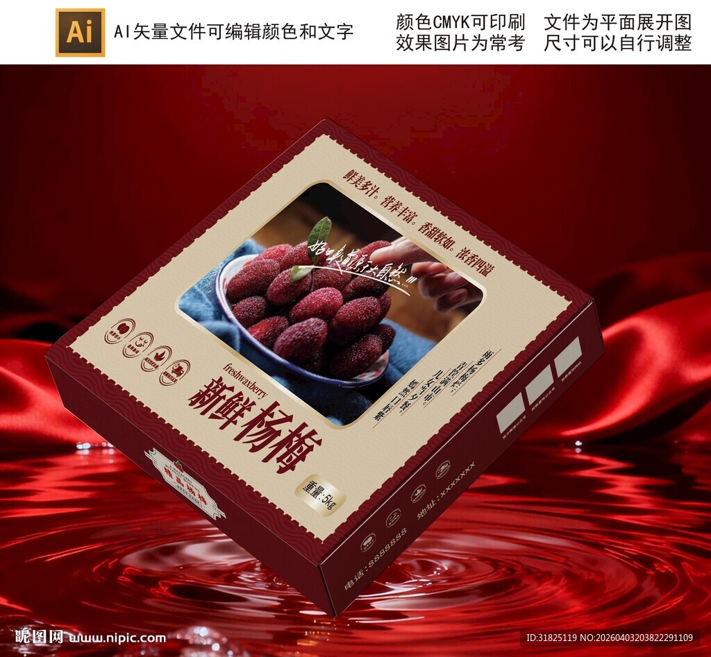 杨梅包装盒 杨梅纸箱
