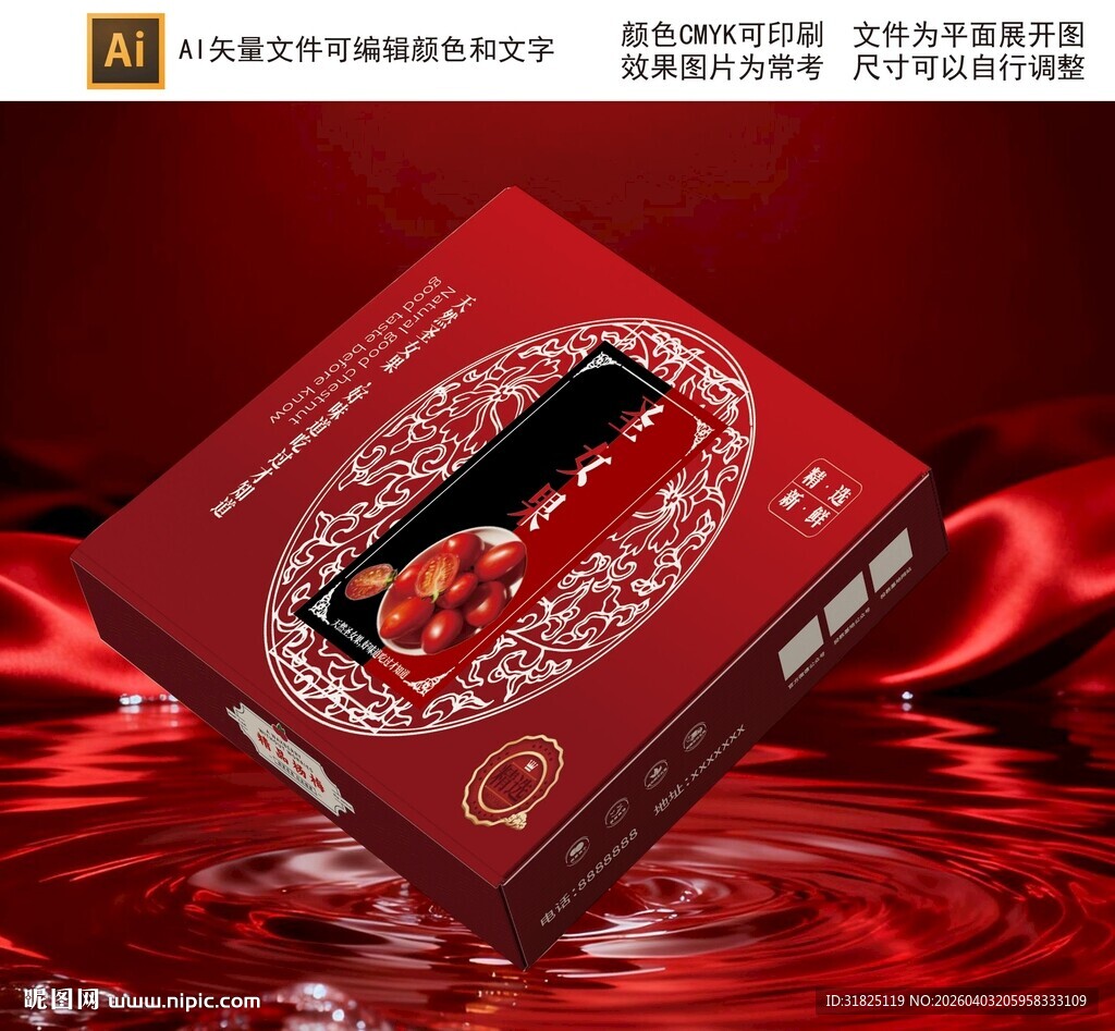 红色精美礼盒包装展示
