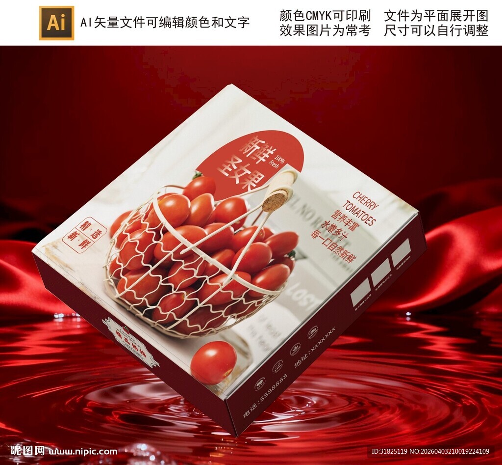 西红柿包装