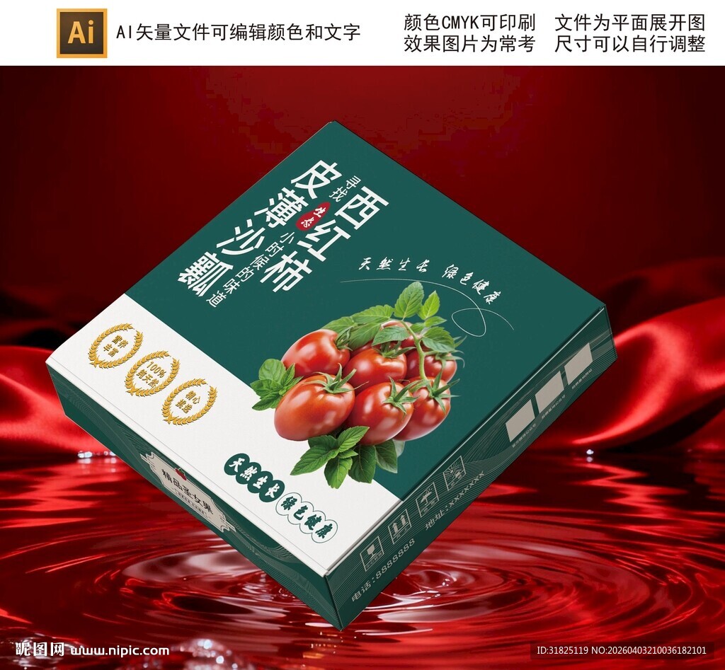西红柿包装 圣女果包装
