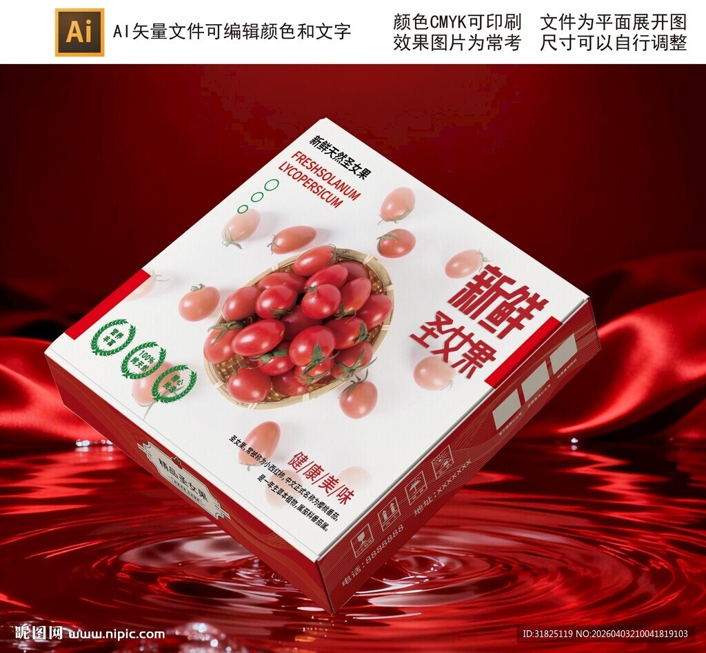 西红柿包装盒展示