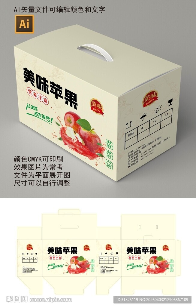 苹果包装盒设计展示