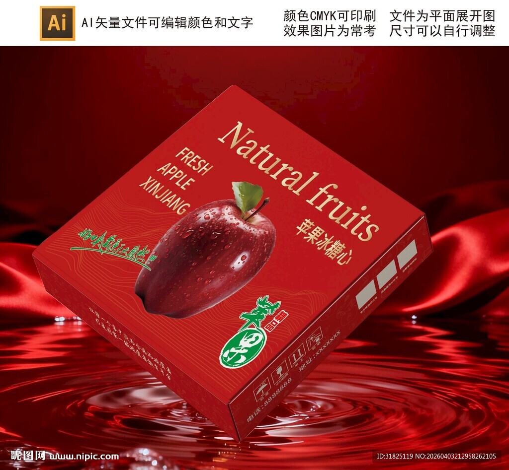 红色苹果味果味酒包装盒