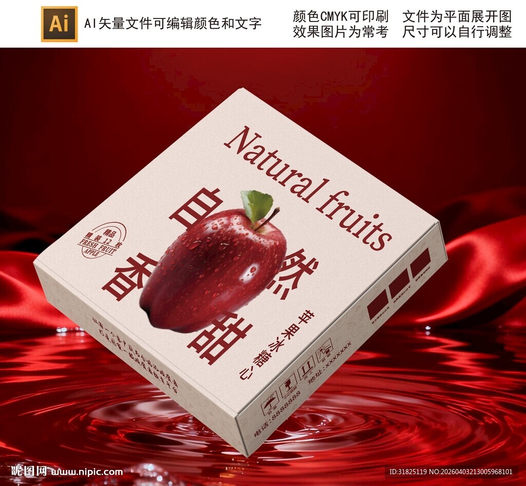 苹果包装 天然好滋味