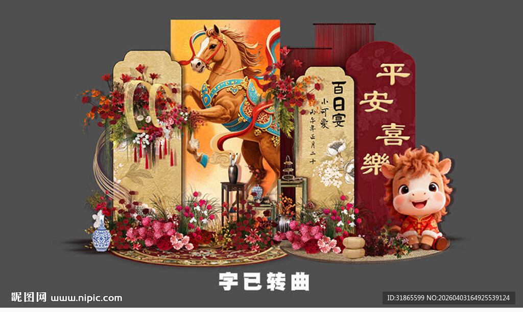 马年红色新中式宝宝宴 