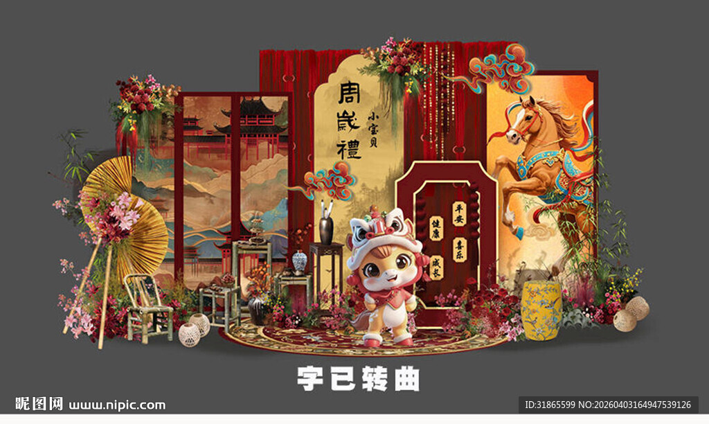 马年红色新中式宝宝宴