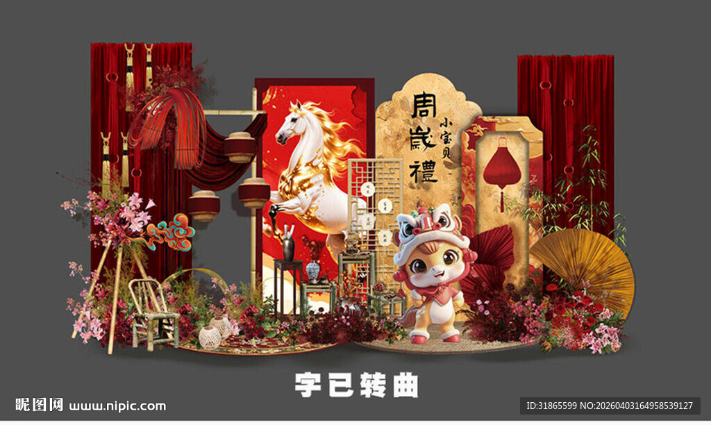 马年红色新中式宝宝宴