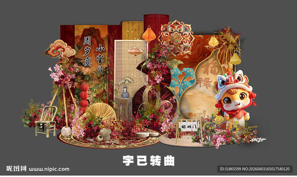 马年红色新中式宝宝宴  