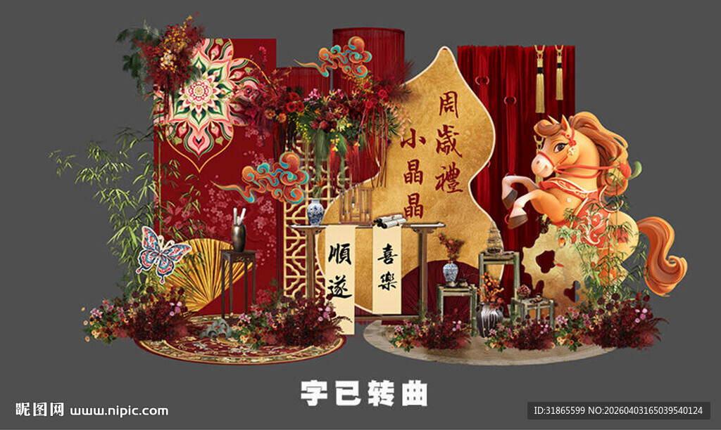 马年红色新中式宝宝宴 