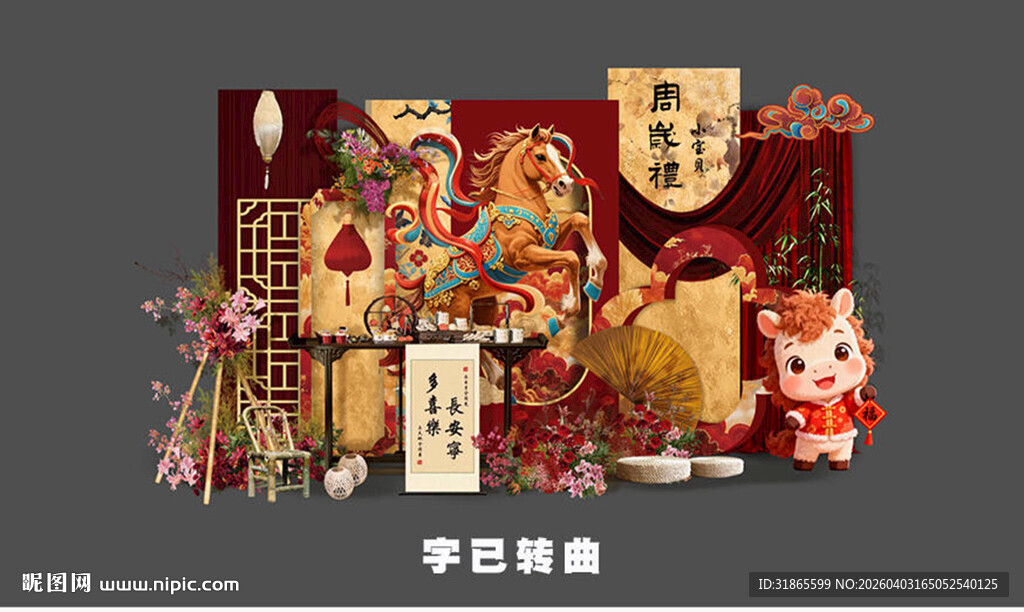 马年红色新中式宝宝宴  